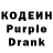 Кодеин Purple Drank SherzoD XaliloV